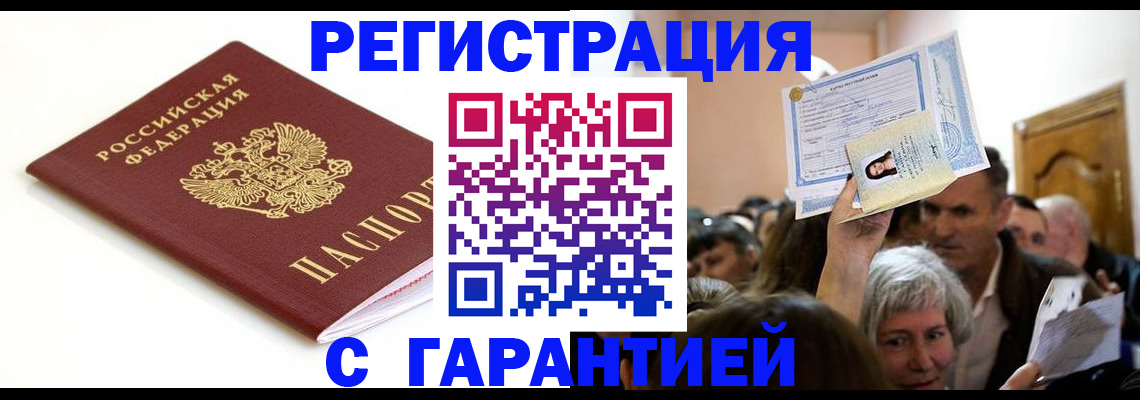 прописка штамп в Талице